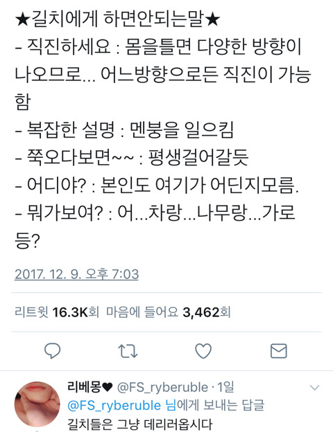 길치에게 하면 안되는 말 리스트.twt | 인스티즈