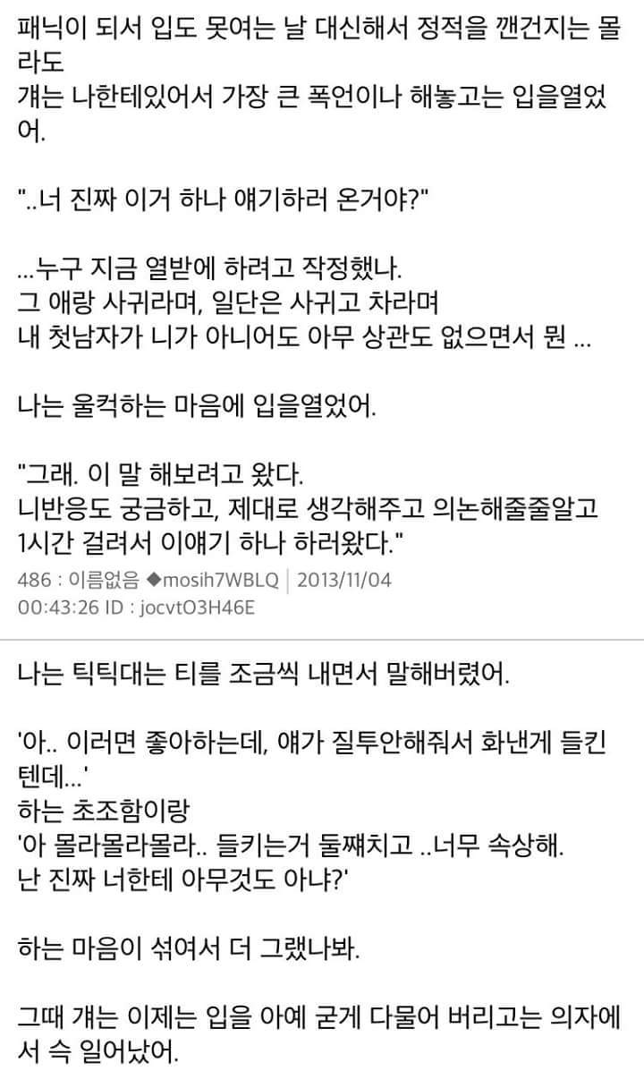 [스레딕] 4일 뒤에 10년 넘은 친구한테 고백하려고 8 | 인스티즈