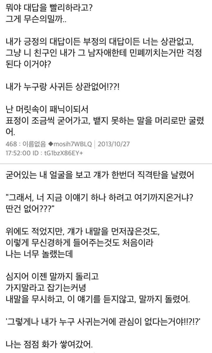 [스레딕] 4일 뒤에 10년 넘은 친구한테 고백하려고 8 | 인스티즈