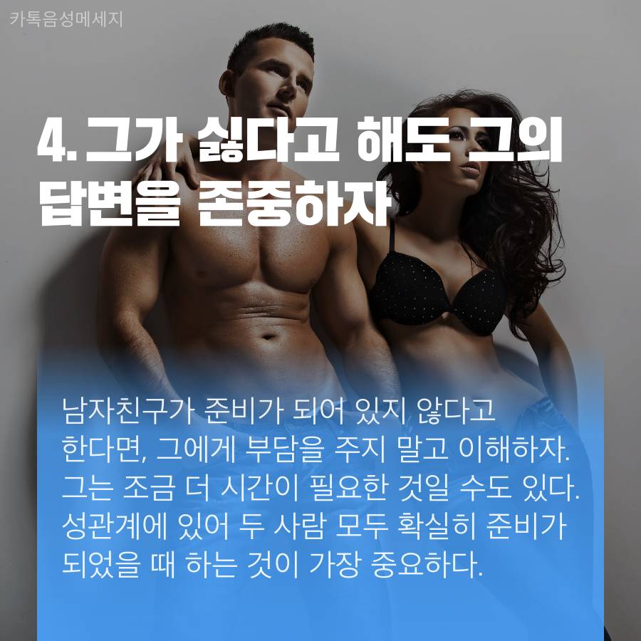 남자친구에게 섹스를 위한 마음의 준비가 되었다고 말하는 방법 -펌글 | 인스티즈