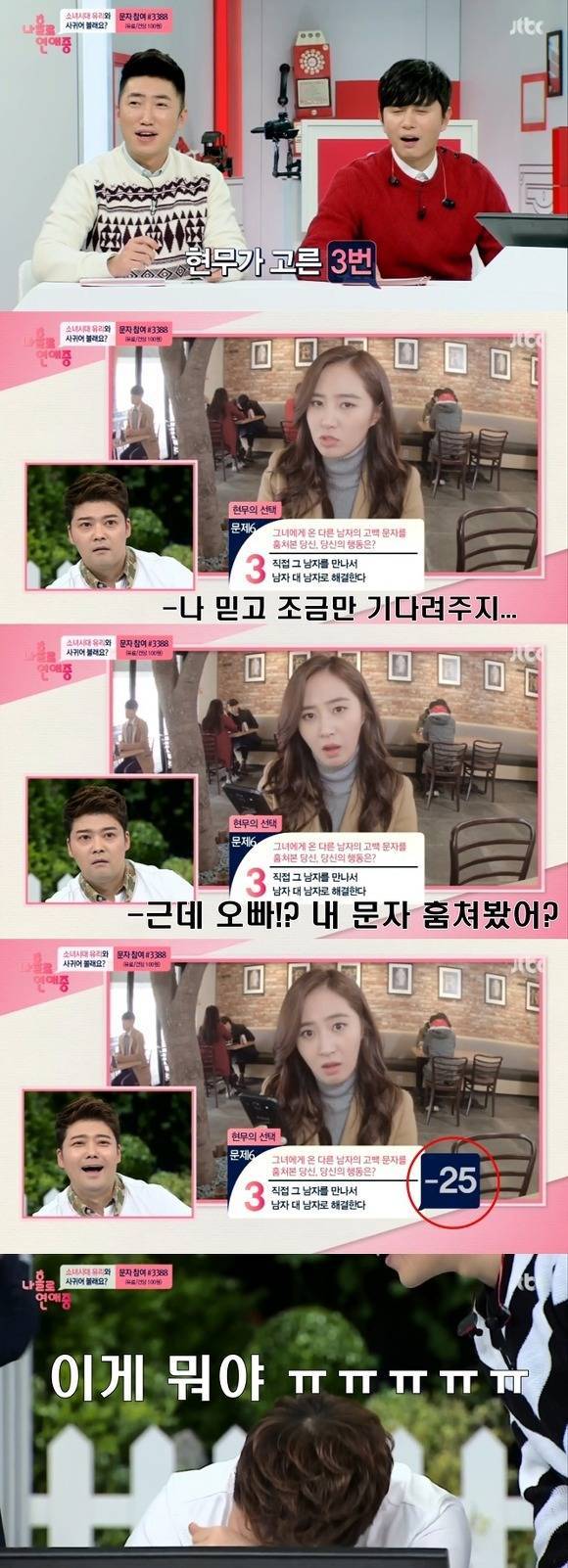 나홀로 연애중 역대급이었던 소녀시대 유리편.jpg | 인스티즈
