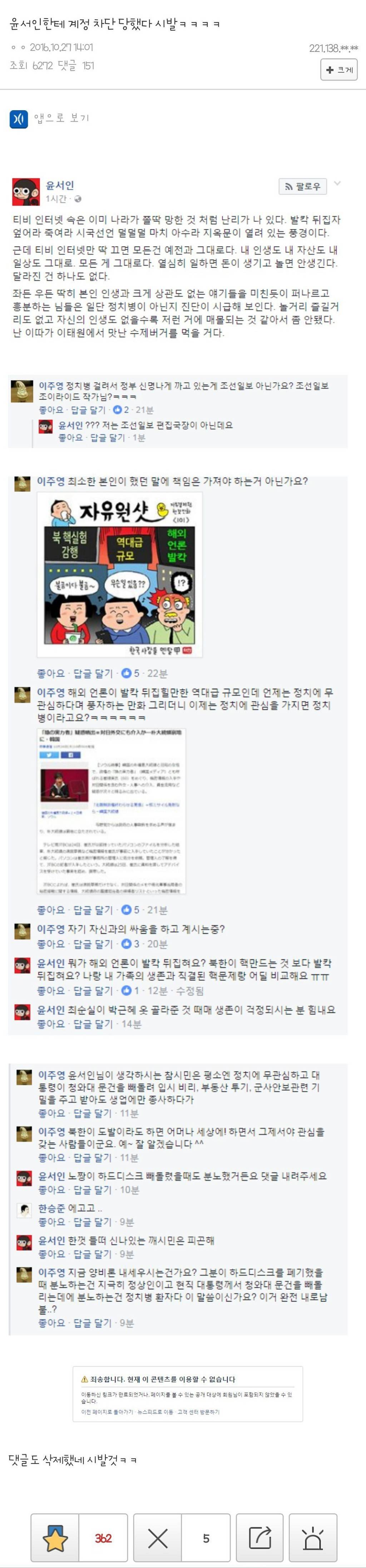 윤서인에게 팩트폭력가하다가 계정 차단 당한 주갤러..jpg | 인스티즈