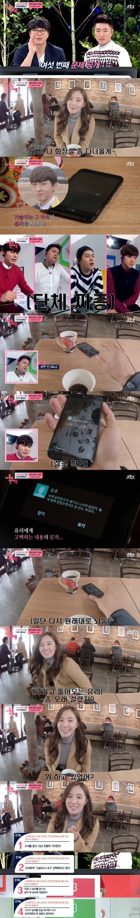 나홀로 연애중 역대급이었던 소녀시대 유리편.jpg | 인스티즈