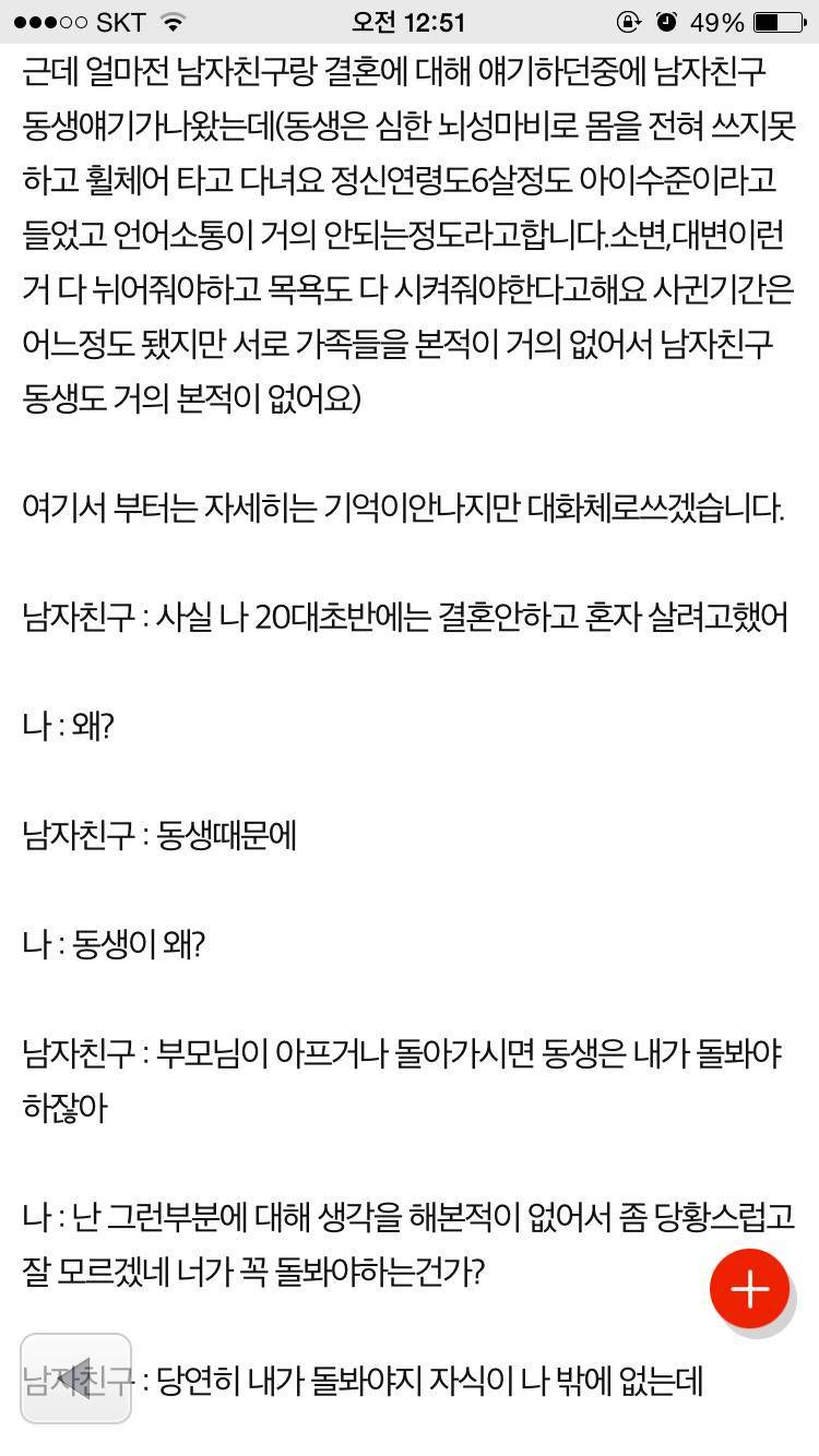 남자친구 동생이 장애인인데요 | 인스티즈