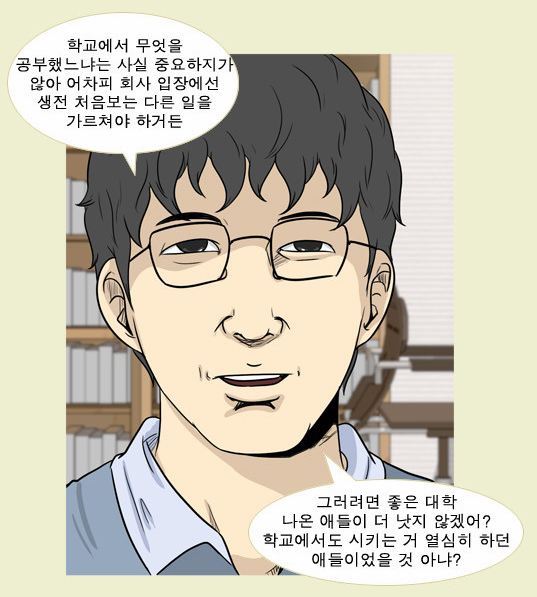 학벌 좋은 사람들을 선호하는이유 | 인스티즈