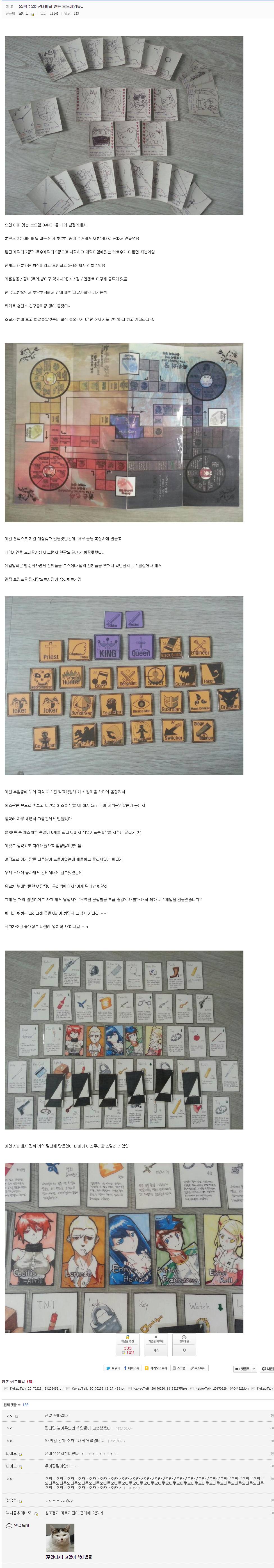 군대에서 만든 보드게임들.manhwa | 인스티즈