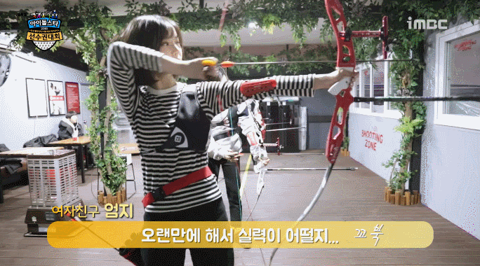 아육대 양궁 연습하는 여자친구.gif | 인스티즈