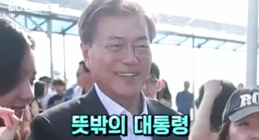 문재인대통령 첫휴가 평창에서 일어난 소소한일들.GIF | 인스티즈