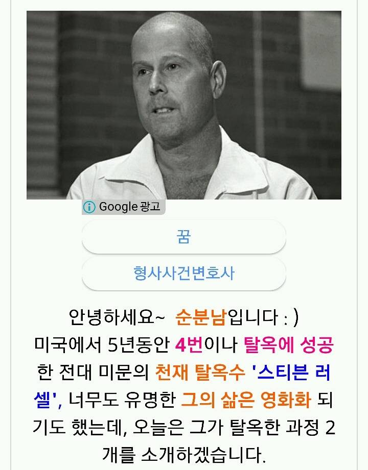 5년동안 4번이나 탈옥성공한 IQ169 스티븐 러셀의 이야기 | 인스티즈