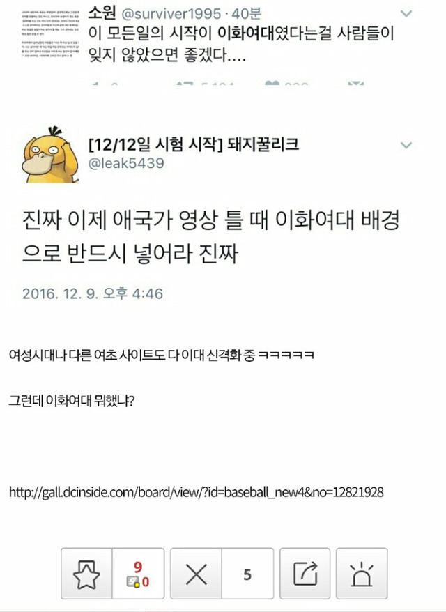 여초에서 이화여대 찬양하는게 아니꼬운 주갤.jpg | 인스티즈