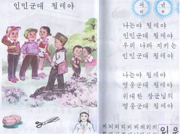 북한 초딩들이 배우는 교과서.jpg | 인스티즈