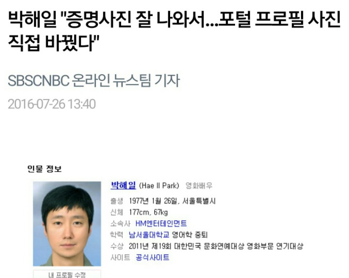 박해일 프로필 사진의 진실.jpg | 인스티즈