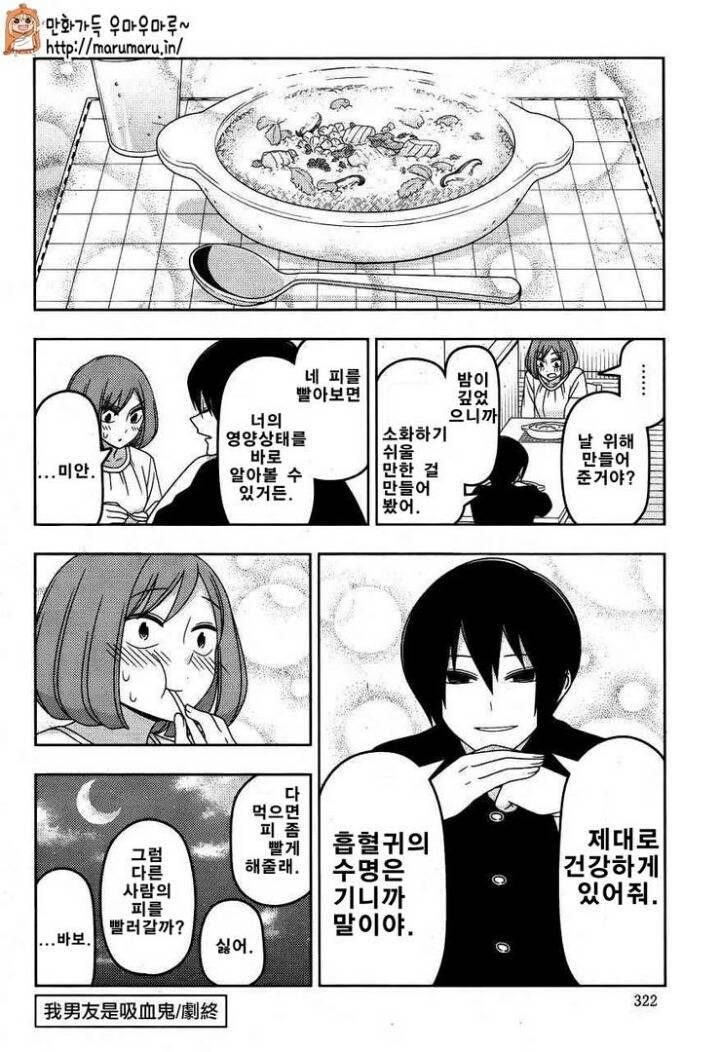 남친이 흡혈귀인 만화 | 인스티즈