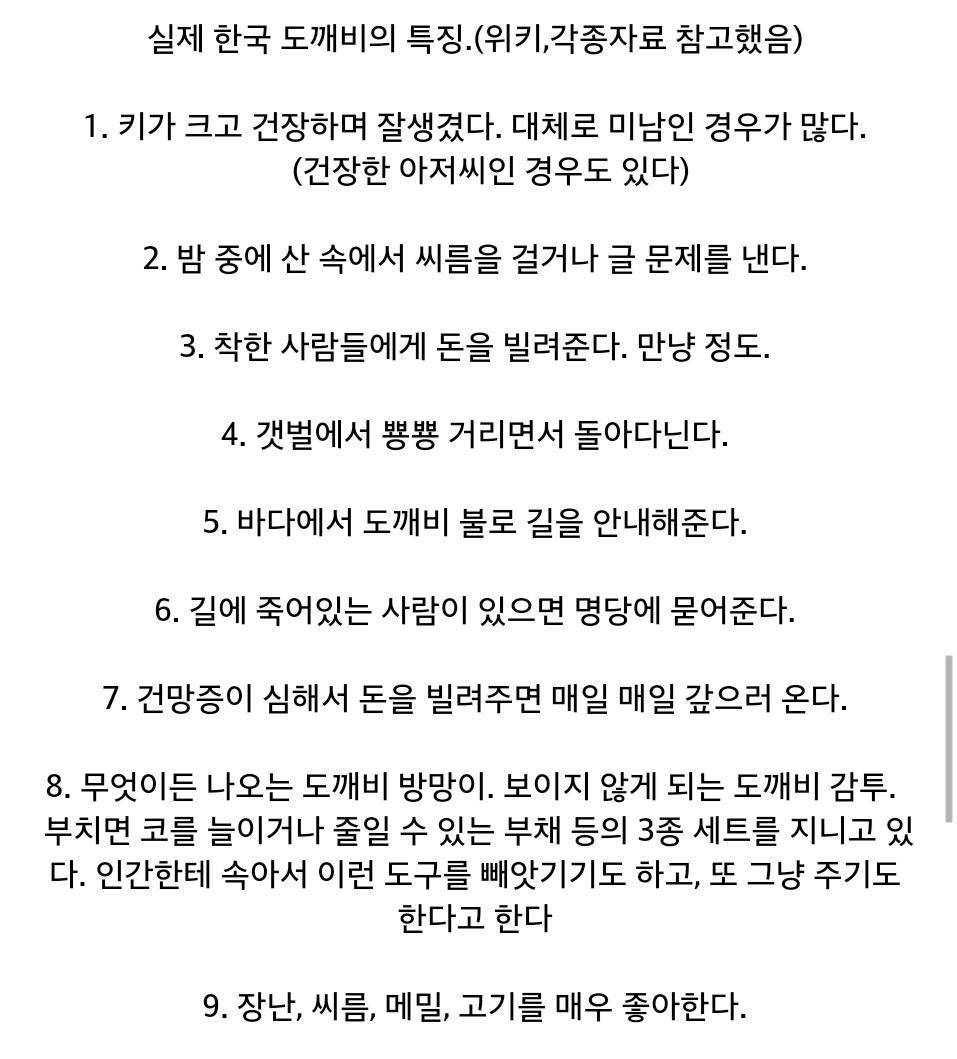 우리나라에서 자주 묘사되는 뿔 달린 도깨비의 진실.jpg | 인스티즈