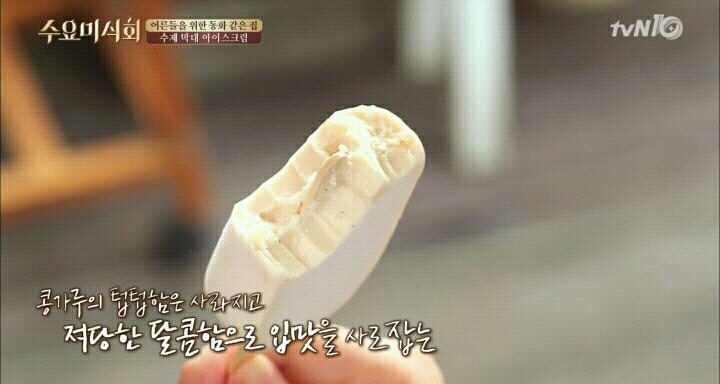 수요미식회 인절미 수제 아이스크림.jpg | 인스티즈