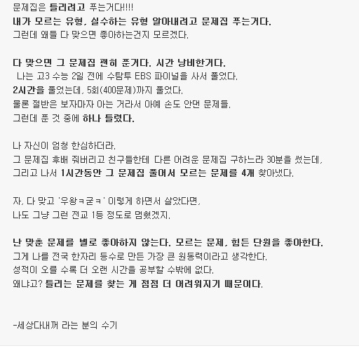전국 한자리 등수가 말하는 공부 비법.jpg | 인스티즈
