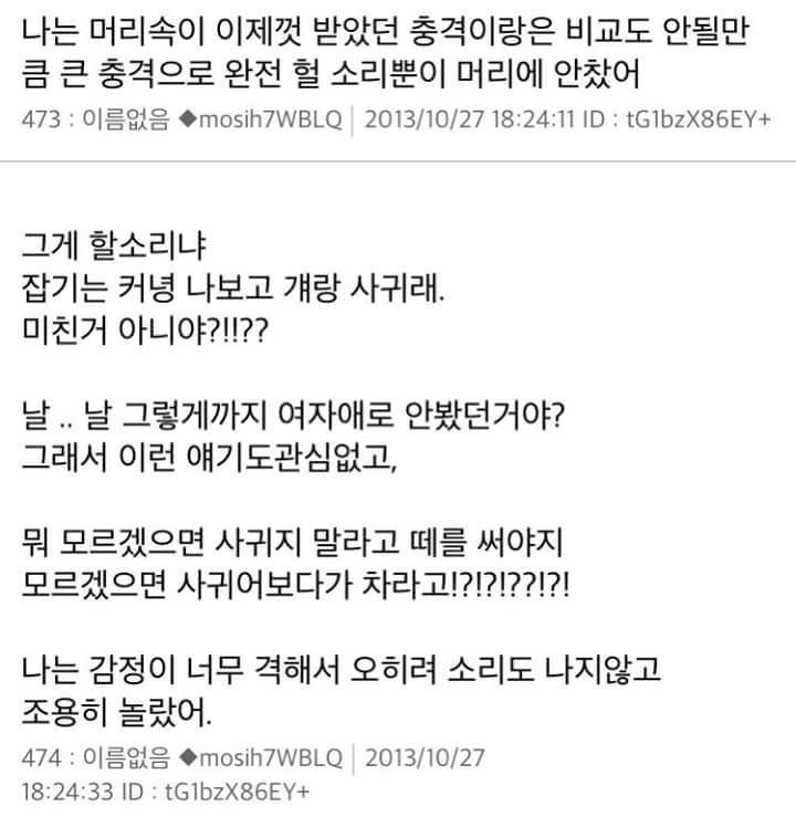 [스레딕] 4일 뒤에 10년 넘은 친구한테 고백하려고 8 | 인스티즈