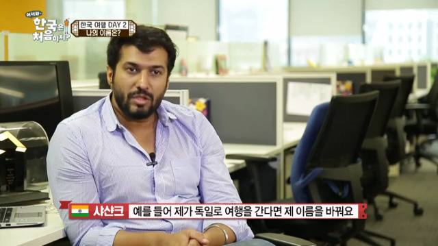 [어서와한국은처음이지] 인도 아재들의 한국식 이름 짓기(feat.서상구,박구람)jpg | 인스티즈