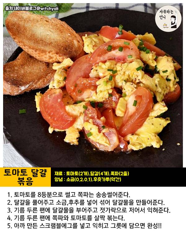 간단히 해먹는 혼밥 레시피 | 인스티즈