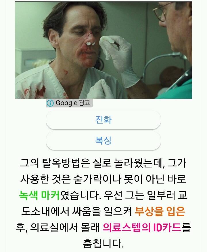 5년동안 4번이나 탈옥성공한 IQ169 스티븐 러셀의 이야기 | 인스티즈