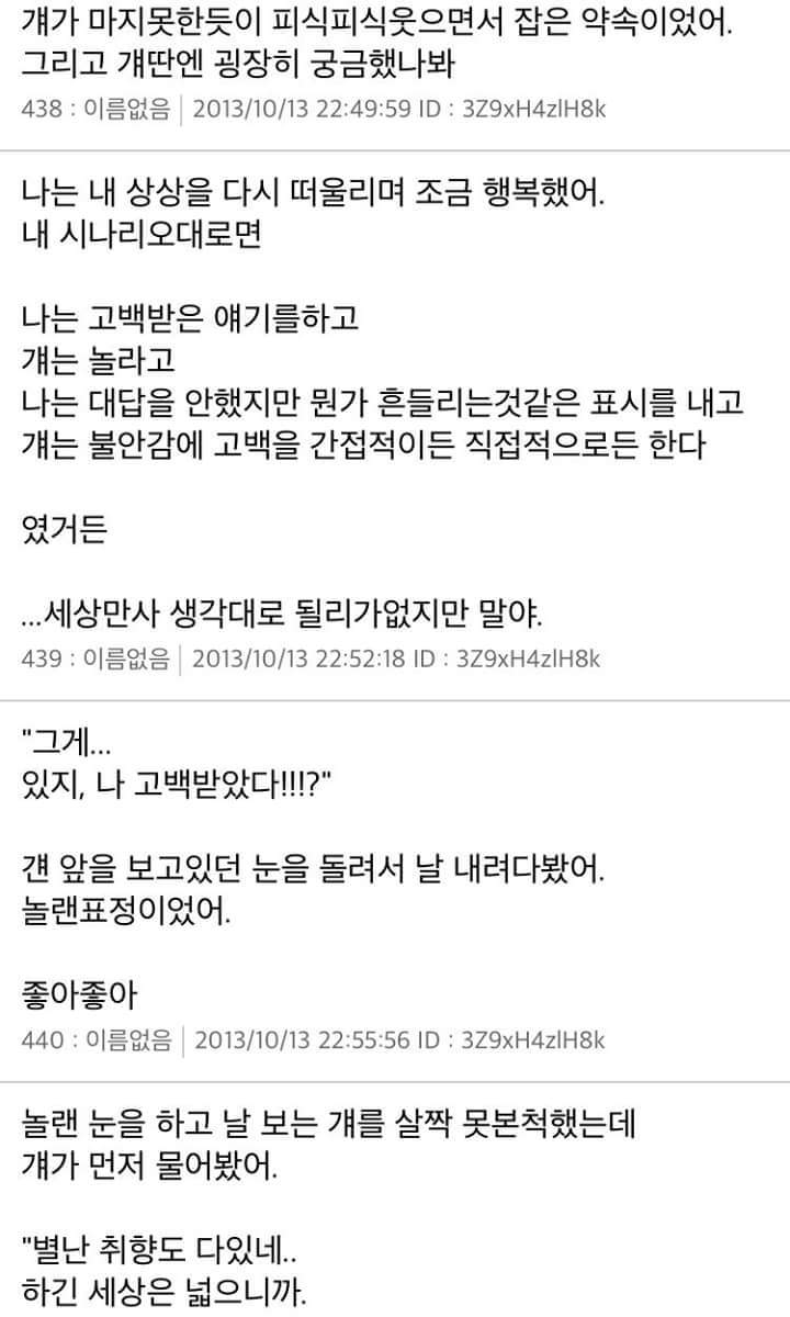 [스레딕] 4일 뒤에 10년 넘은 친구한테 고백하려고 8 | 인스티즈