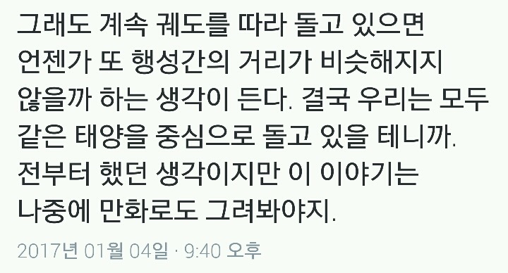 스무살 이후로 좋아하는 사람들을 만나려면.twt | 인스티즈