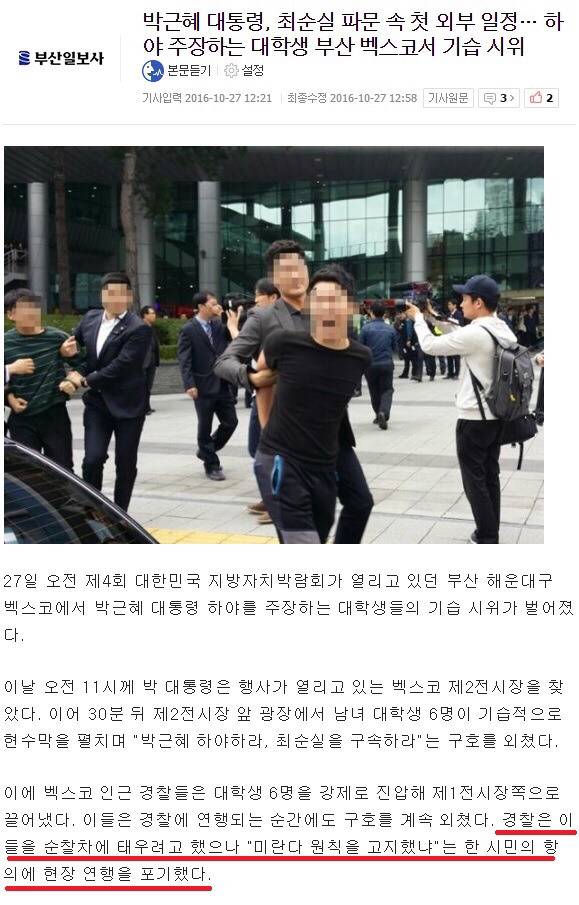 박근혜 경호원 경찰들 수준 | 인스티즈