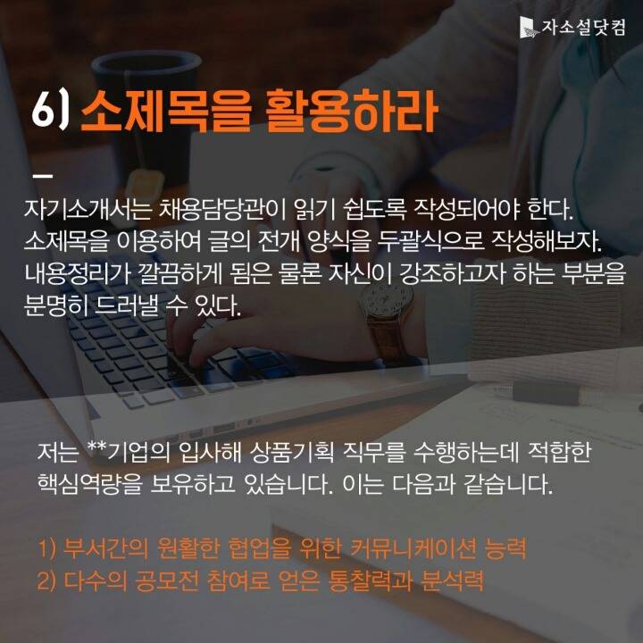 자기소개서 잘쓰는 방법 7가지 | 인스티즈