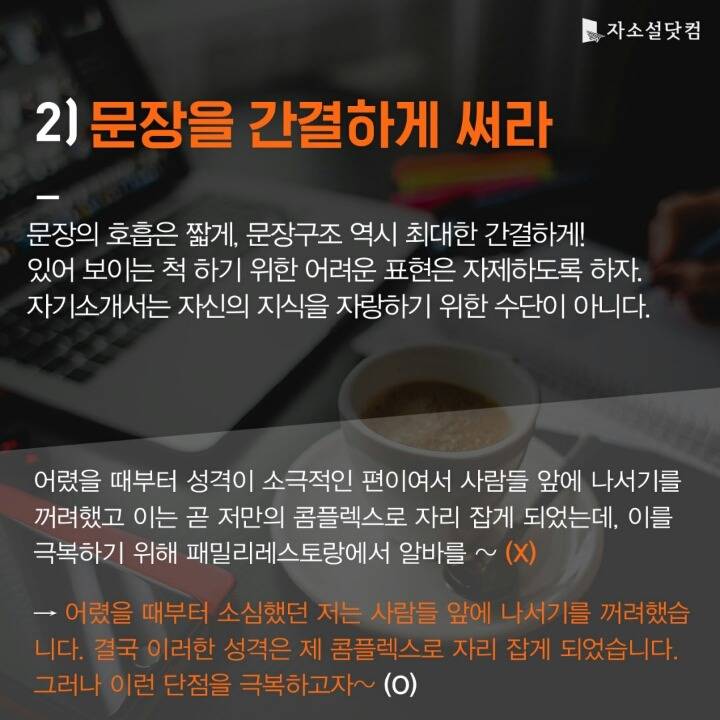 자기소개서 잘쓰는 방법 7가지 | 인스티즈