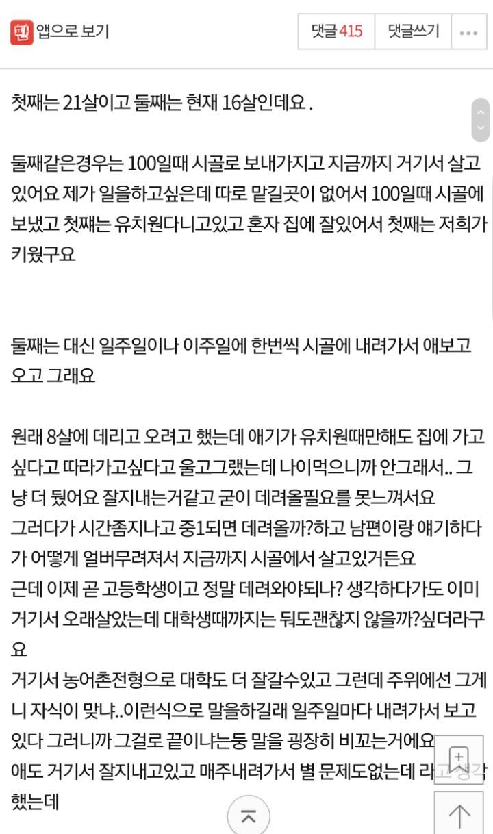 둘째아이가 16년째 시골에서 할머니집에서 살고있는데요.jpg | 인스티즈