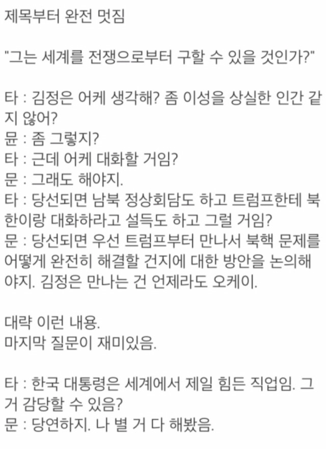 문재인 타임지와 인터뷰한 거 요약 | 인스티즈