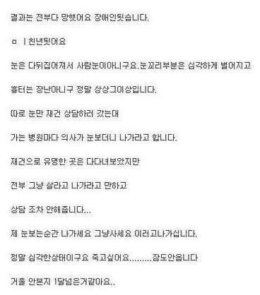 약혐,분노)사이코패스같은 의사 | 인스티즈