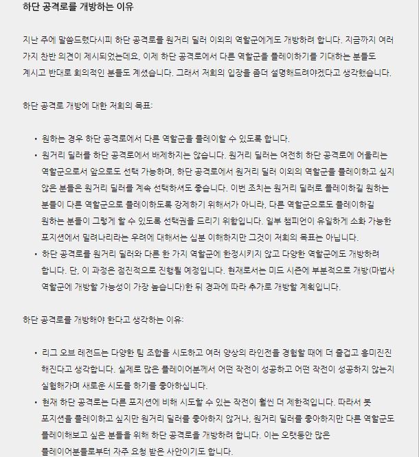 [LOL] 최근 라이엇이 원하는 구조 | 인스티즈