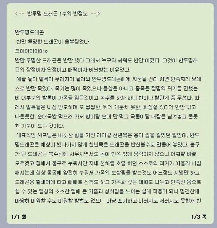 트위터에서 엄청 핫했던 반투명드래곤 | 인스티즈