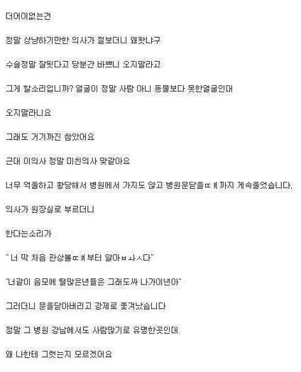 약혐,분노)사이코패스같은 의사 | 인스티즈