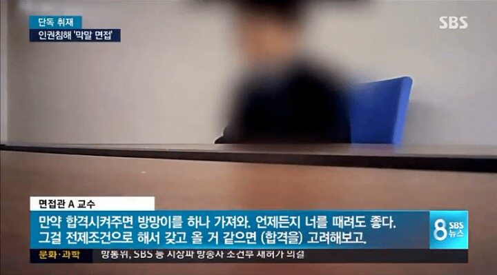 한국교통대학교 충주캠퍼스 압박면접 클라스 (분노주의) | 인스티즈