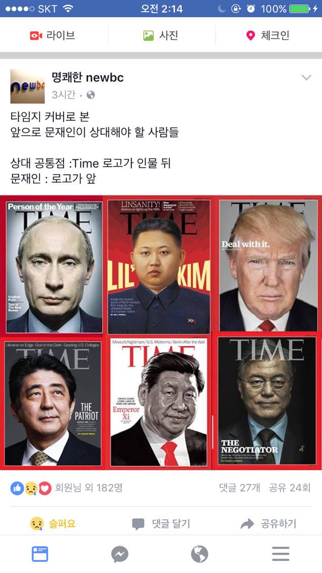 타임지 커버로 본 문재인이 상대할 인물들 | 인스티즈