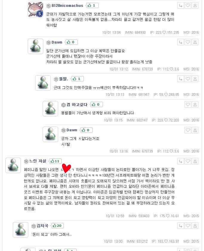 말하는대로 2화 방송내용에 대한 남초 사이트 수험생 반응 (캡처많음*주의*화병) | 인스티즈