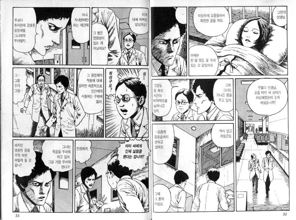 개인적으로 이토준지 만화 중 제일 인상깊게 봤던 작품 | 인스티즈