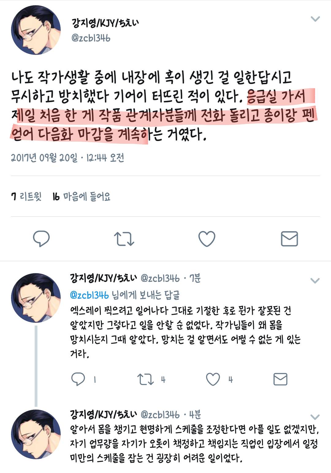 웹툰계에서 일어나는 일에 대해 입을 연 웹툰 작가들.twt | 인스티즈