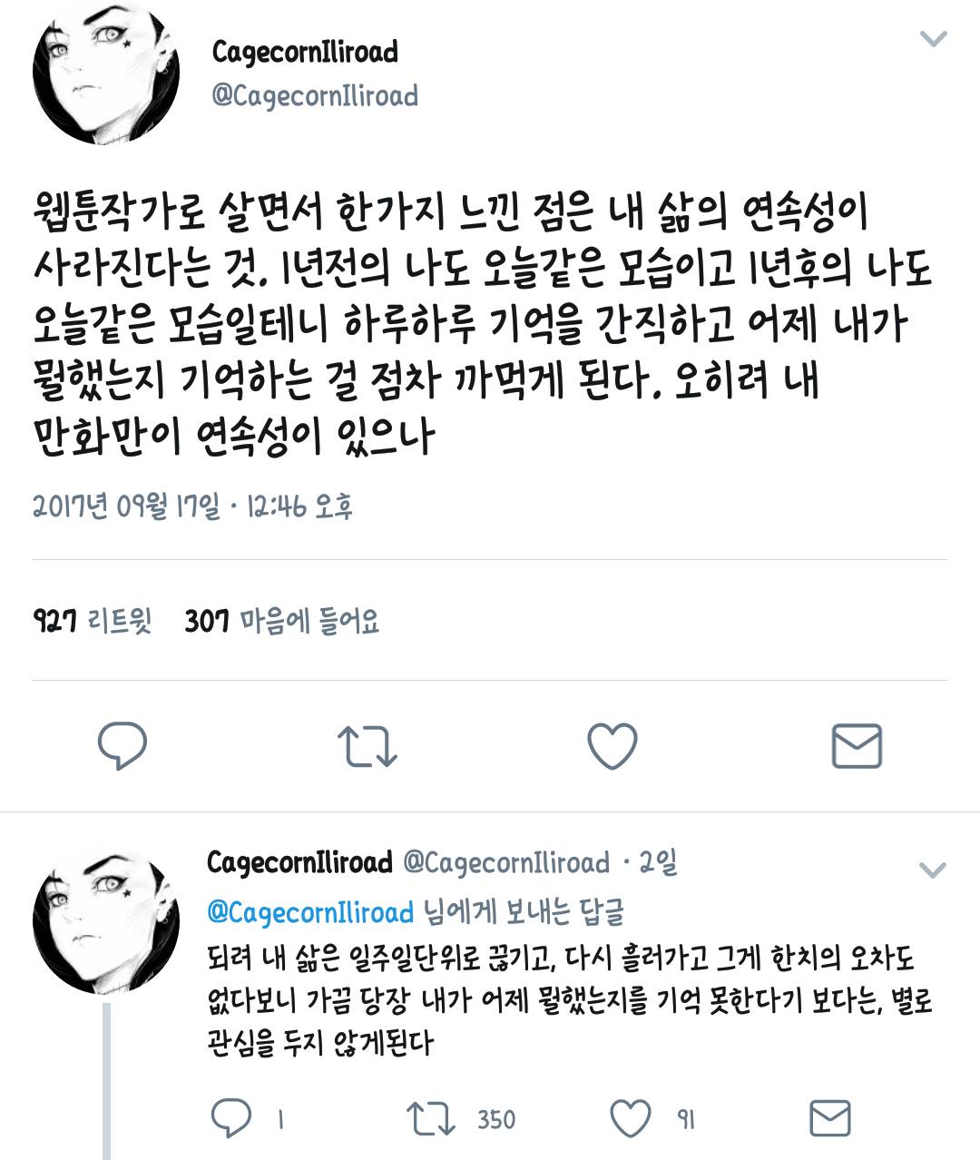 웹툰계에서 일어나는 일에 대해 입을 연 웹툰 작가들.twt | 인스티즈
