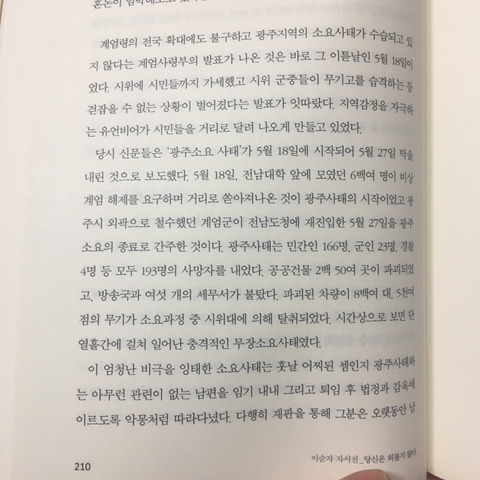 전두환 아내가 쓴 자서전 중(518) | 인스티즈