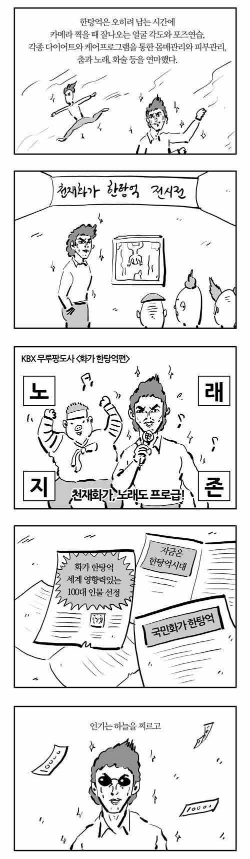 이말년 글/그림 - 우상의 시대 | 인스티즈