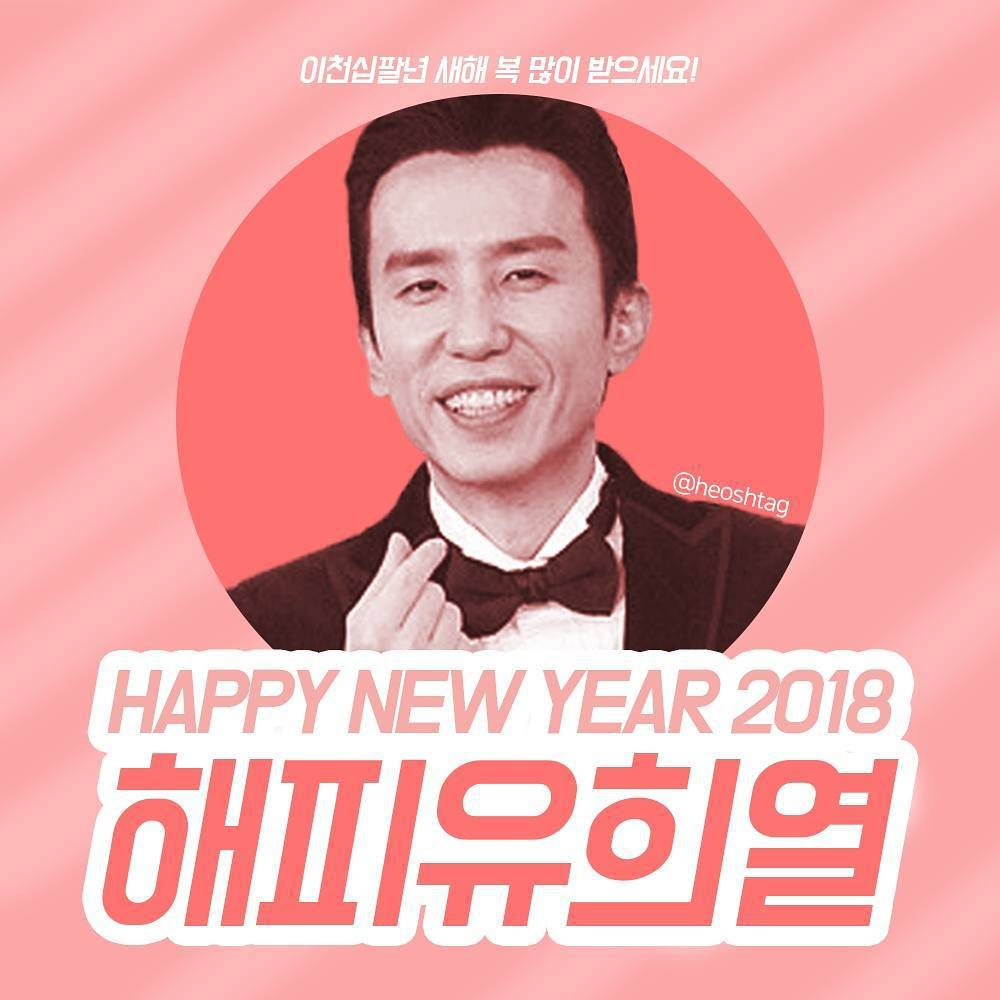 2018 해피유희열 | 인스티즈