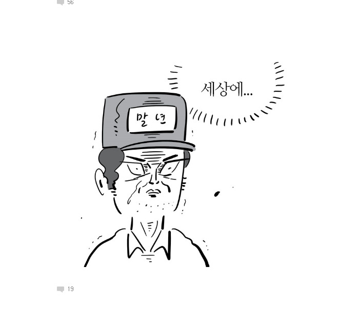 [이말년수필] 이말년서유기말고 이말년이 연재하고 있는 또 다른 웹툰 | 인스티즈