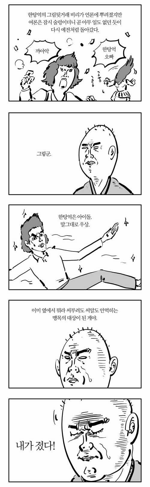 이말년 글/그림 - 우상의 시대 | 인스티즈