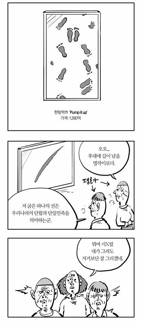 이말년 글/그림 - 우상의 시대 | 인스티즈