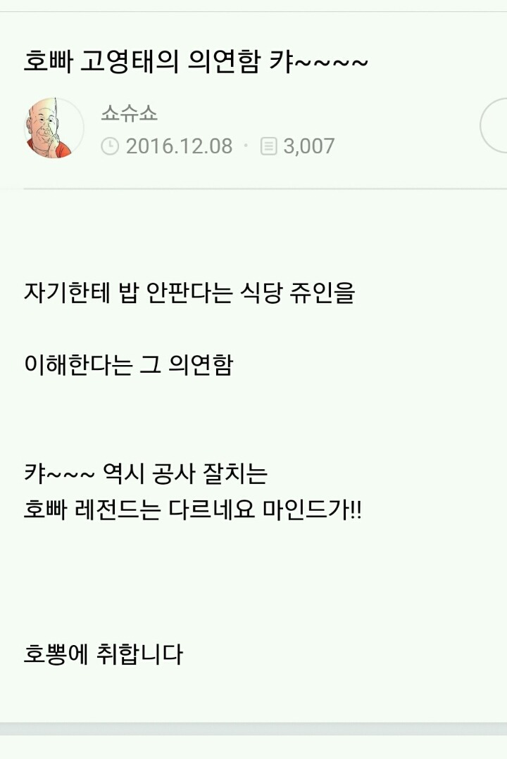 호빠선수에 대한 남자들의 생각.jpg | 인스티즈