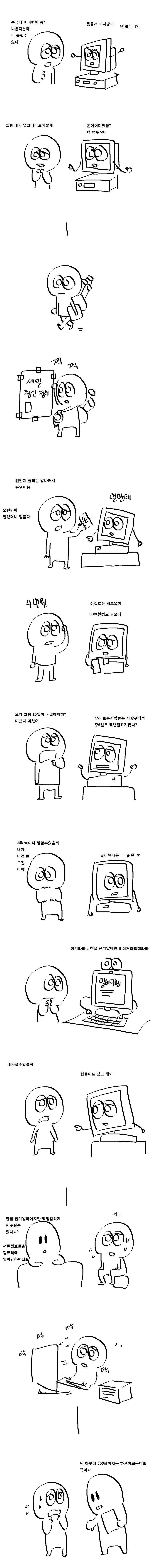 [데이터주의] 컴퓨터 사러가는 만화 | 인스티즈