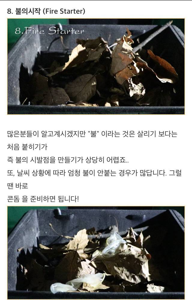 신박한 콘돔 사용법 | 인스티즈